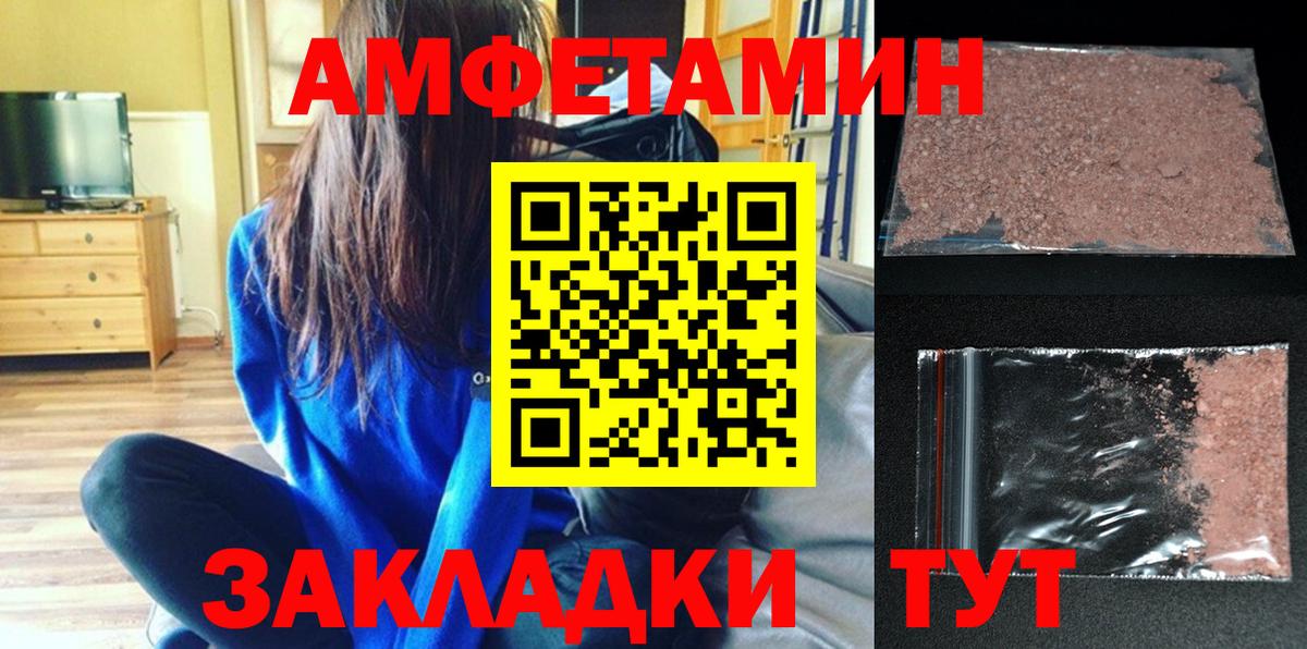 Амфетамин Розовый Волжский