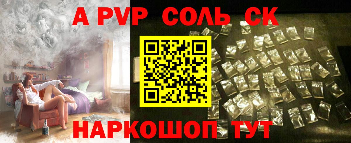 А ПВП Crystall Волжский