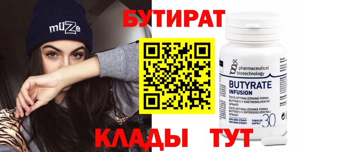 Бутират оксана  Вход с VPN  Волжский 