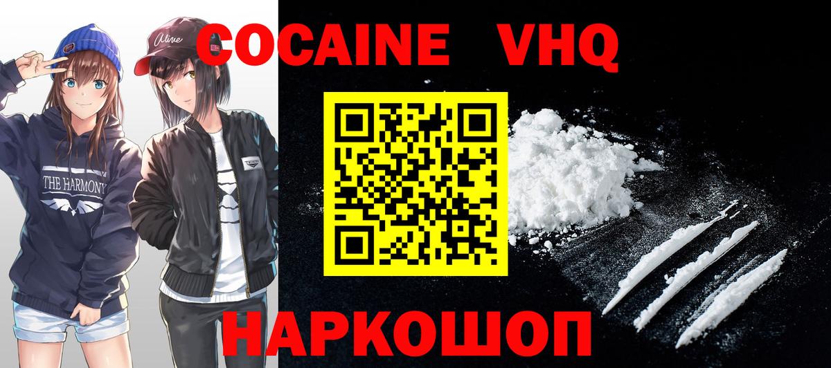 Волжский  Cocaine Колумбийский  Вход с VPN  Кокаин FishScale 