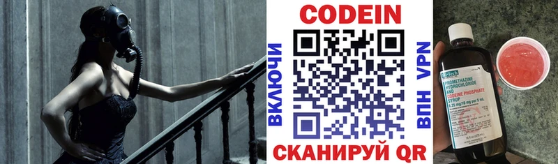 Codein напиток Lean (лин)  Волжский 