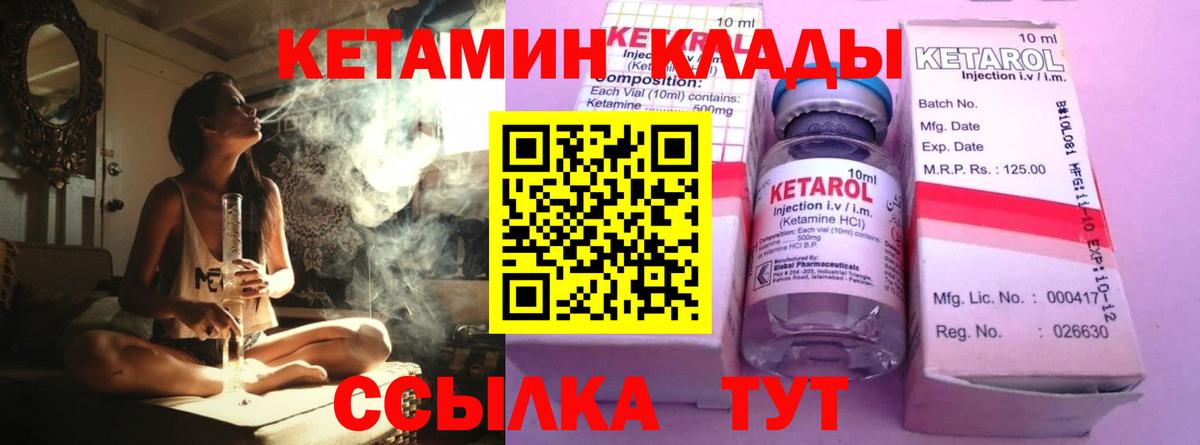 Волжский  Кетамин VHQ  Вход с VPN 