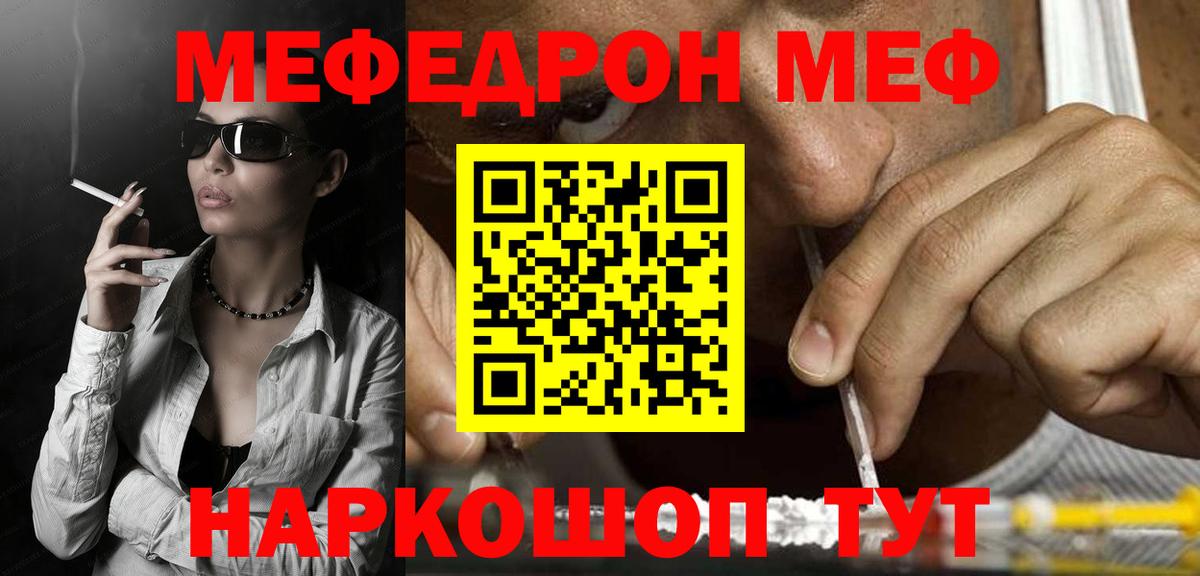 МЕФ 4 MMC  Меф  Вход с VPN  Волжский  МЕФ mephedrone 