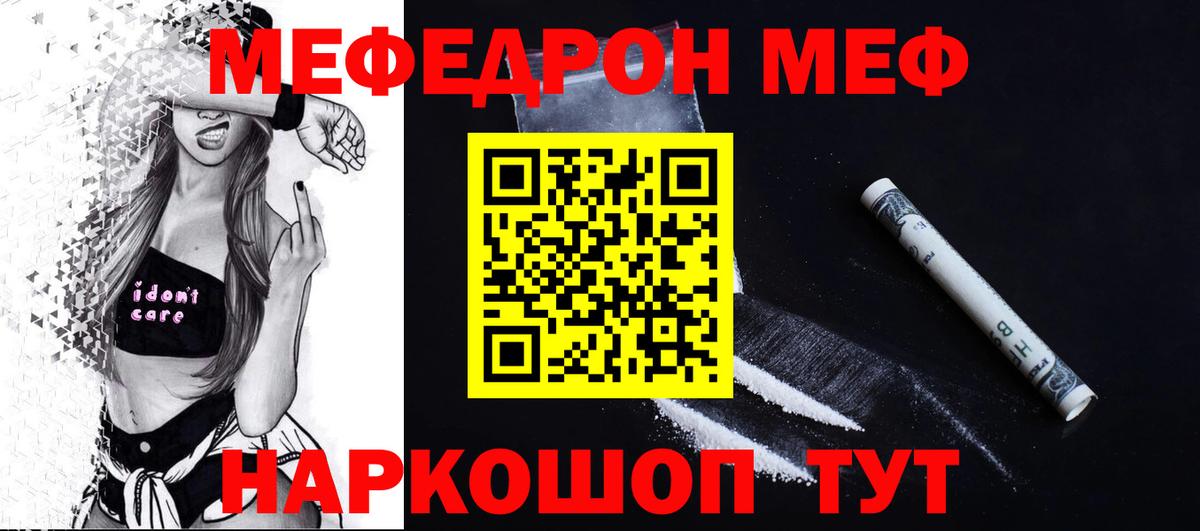 Меф мяу мяу мука Волжский
