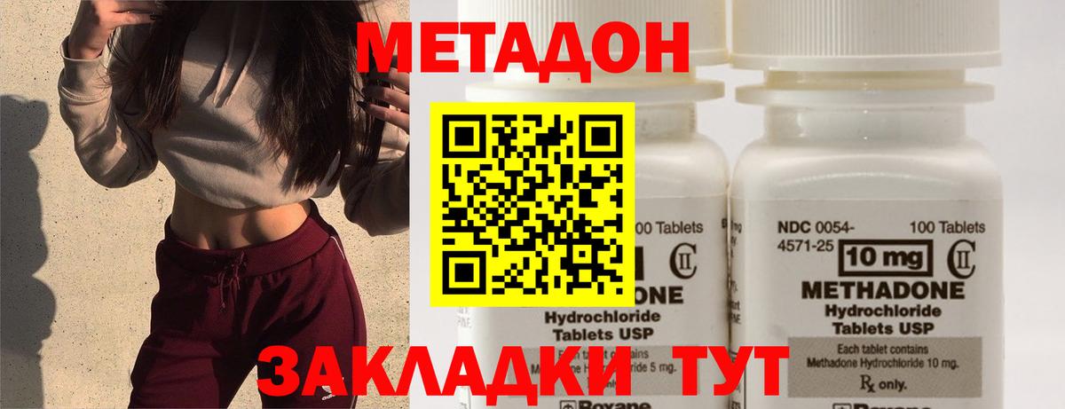 Метадон methadone Волжский