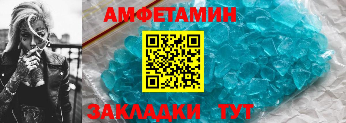 Метамфетамин кристалл Волжский